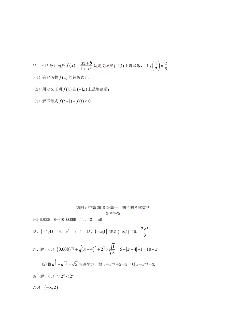 四川省德阳五中2018_2019学年高一数学10月月考试题.docx_第4页