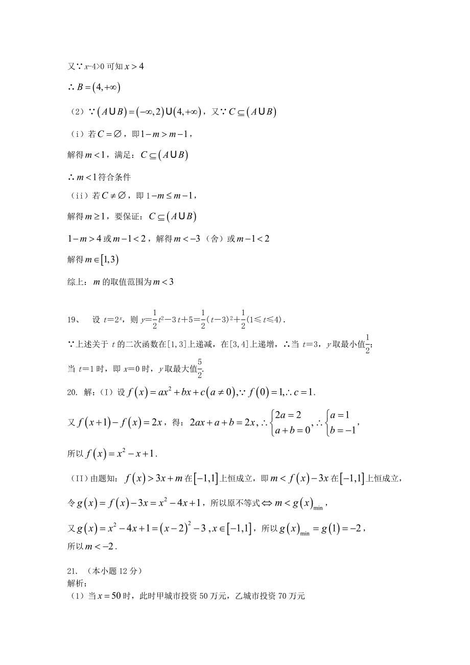 四川省德阳五中2018_2019学年高一数学10月月考试题.docx_第5页