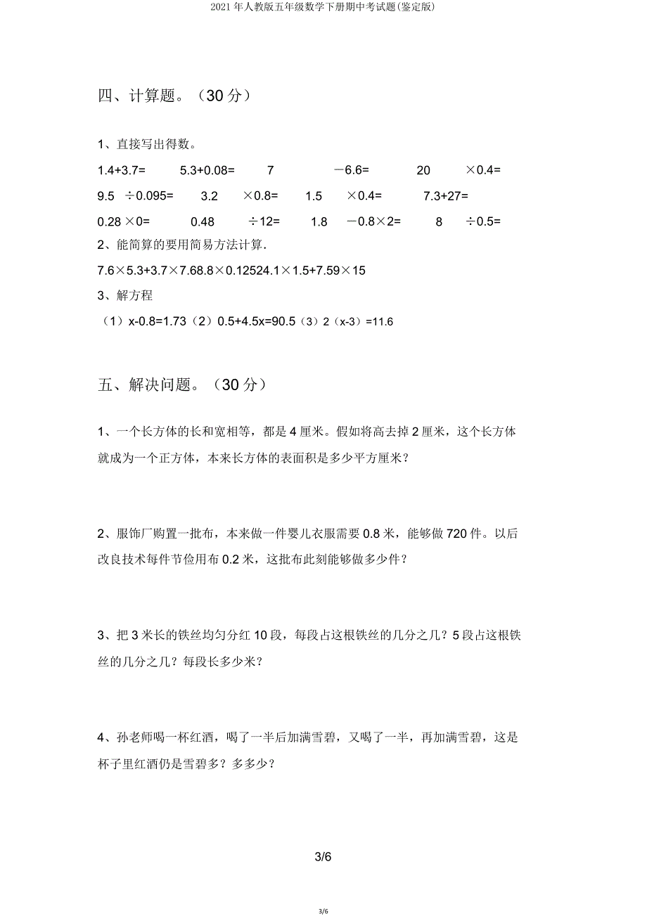 2021年人教版五年级数学下册期中考试题(审定版).doc_第3页