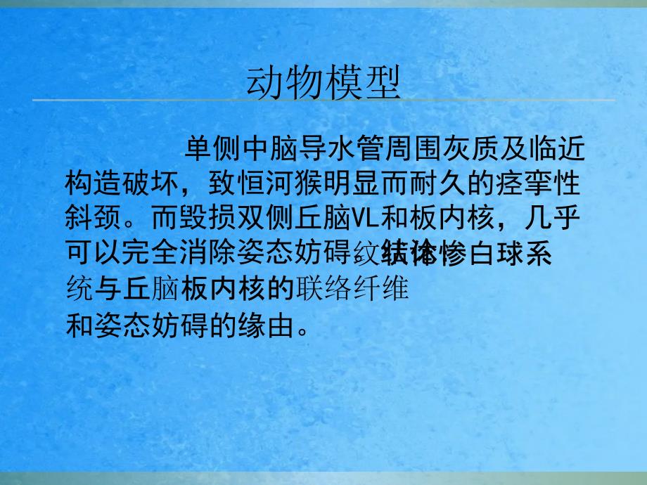 痉挛性斜颈的诊断与治疗ppt课件_第4页