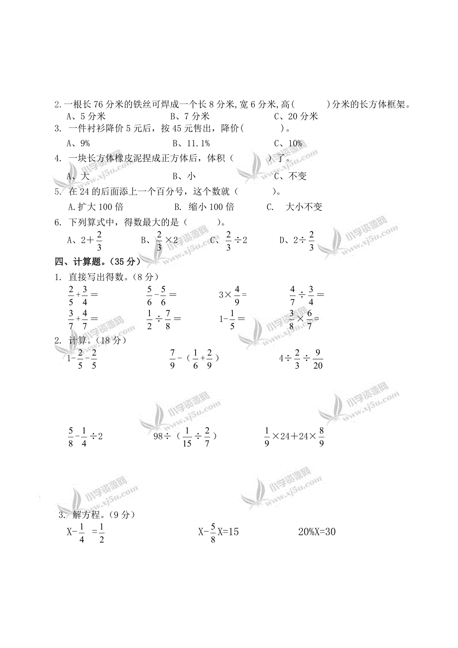 最新北师大版五年级下册数学期末检测试卷名师精心制作教学资料_第2页