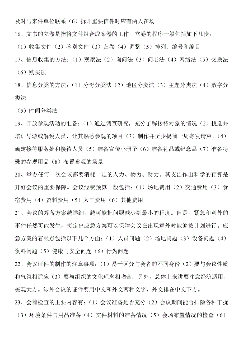 秘书学概论与实务考核习题与答案_第3页