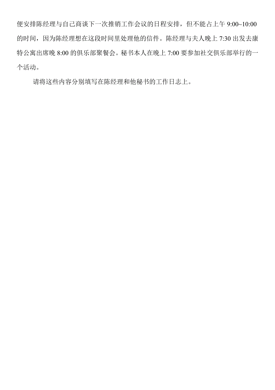 秘书学概论与实务考核习题与答案_第5页