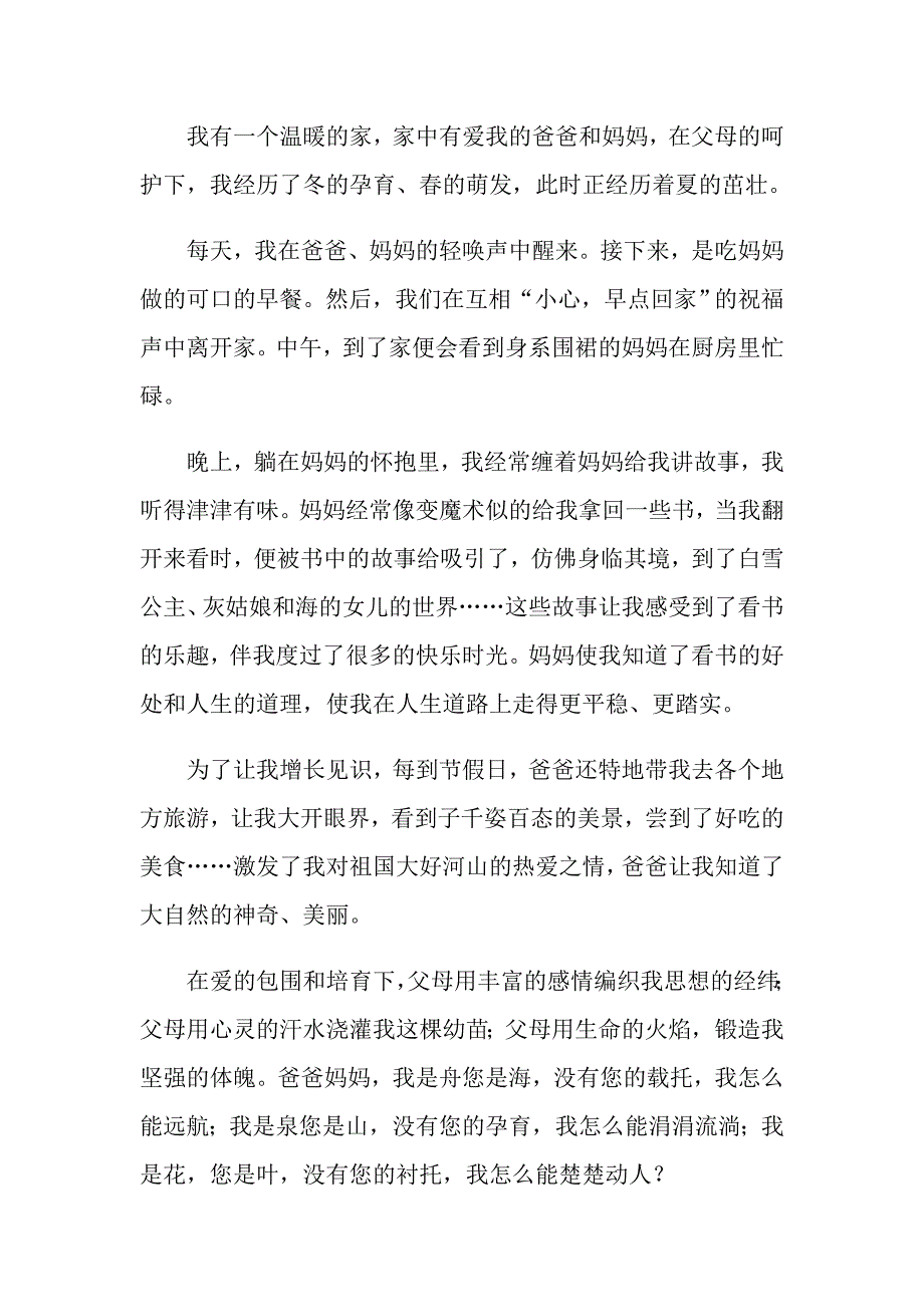 感恩父母优秀演讲稿(合集15篇)_第3页