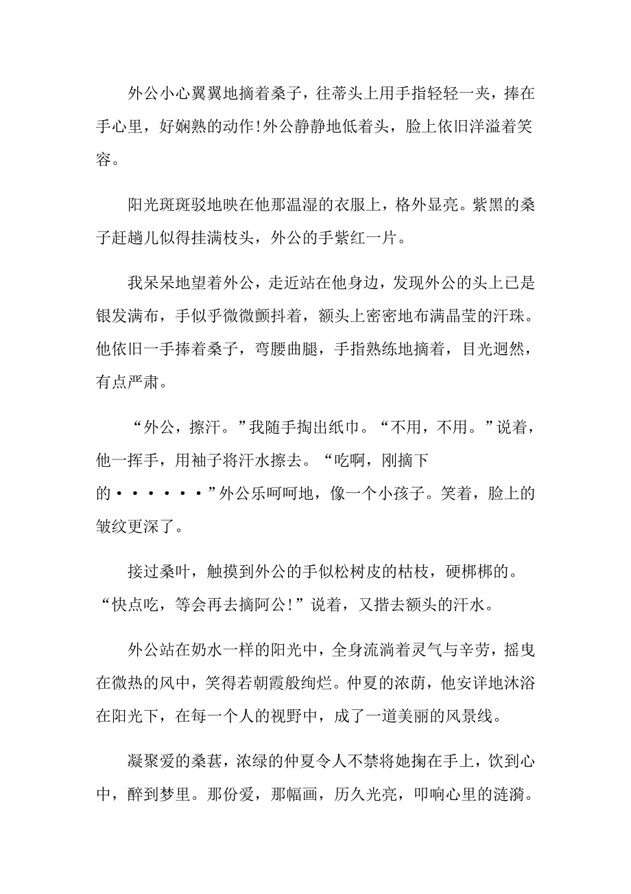 初一别样的风景作文精选800字_第2页