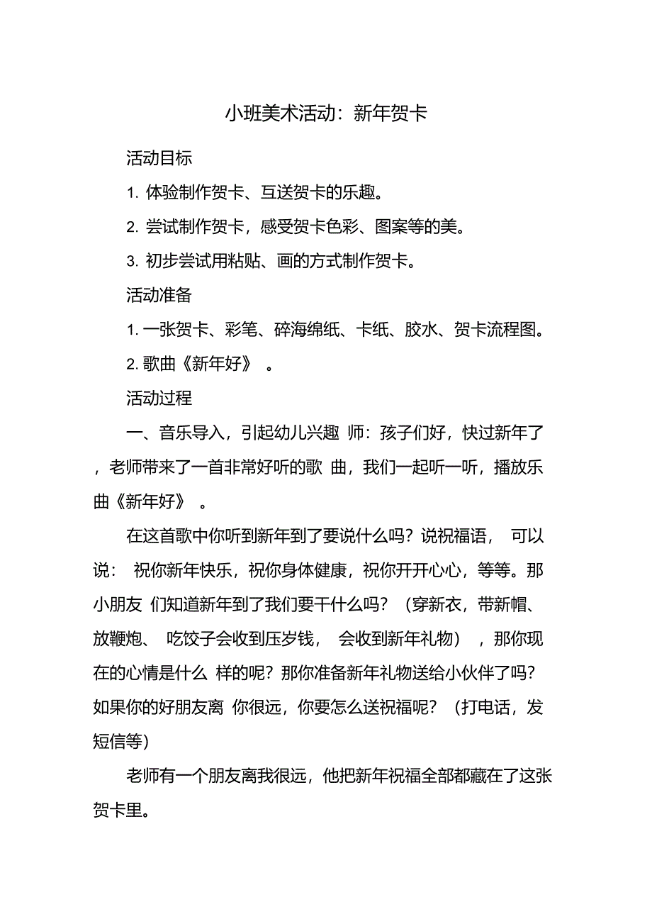 小班美术活动：新年贺卡_第1页