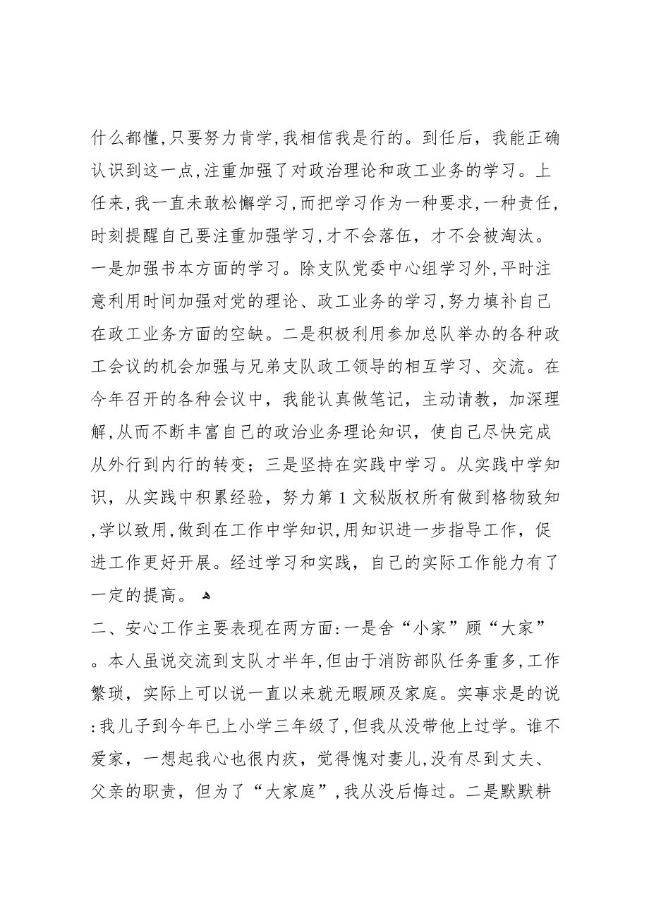 消防支队政治处主任工作和学习情况总结报告_第2页