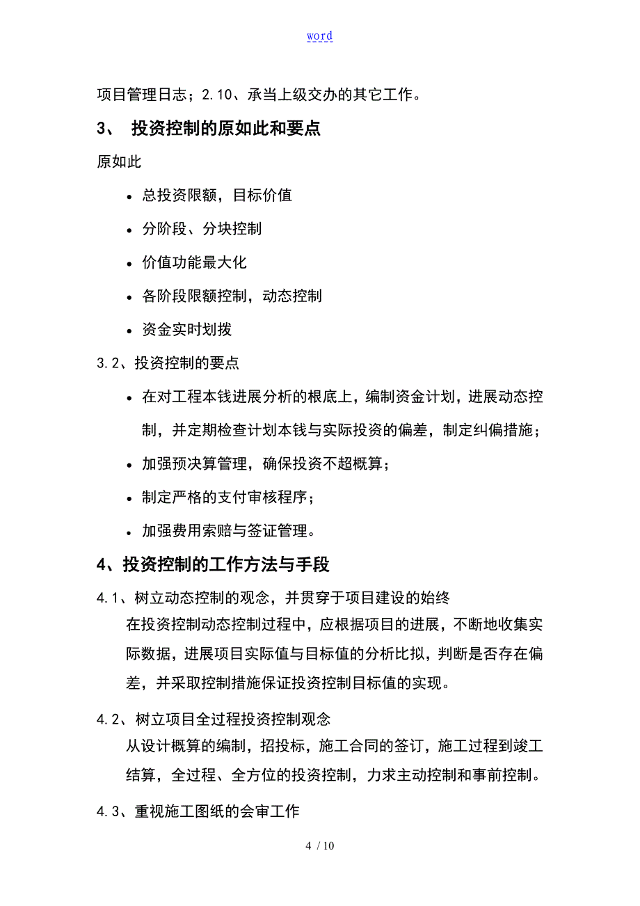 项目的管理系统投资控制方案设计_第4页