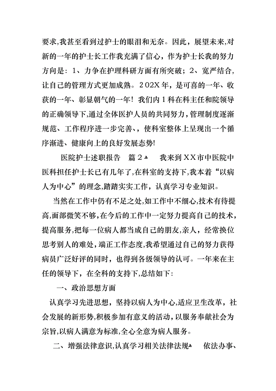 医院护士述职报告4篇_第3页