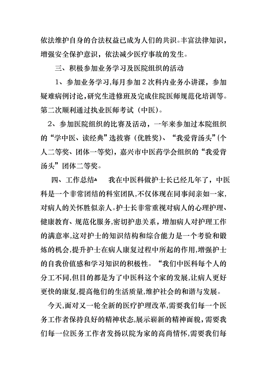 医院护士述职报告4篇_第4页