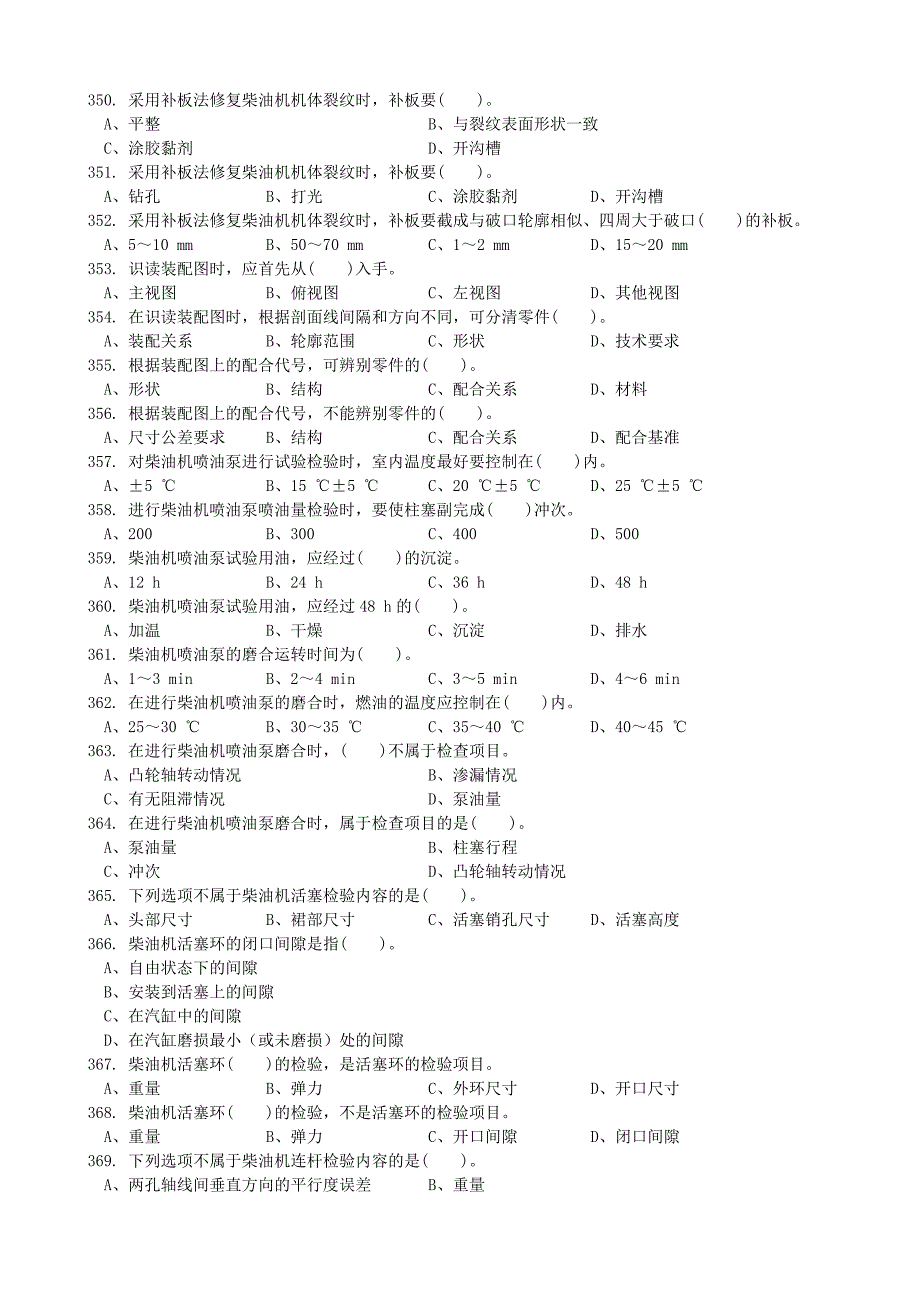 柴油机技师理论全部试题试卷(竞赛人员用)_第3页