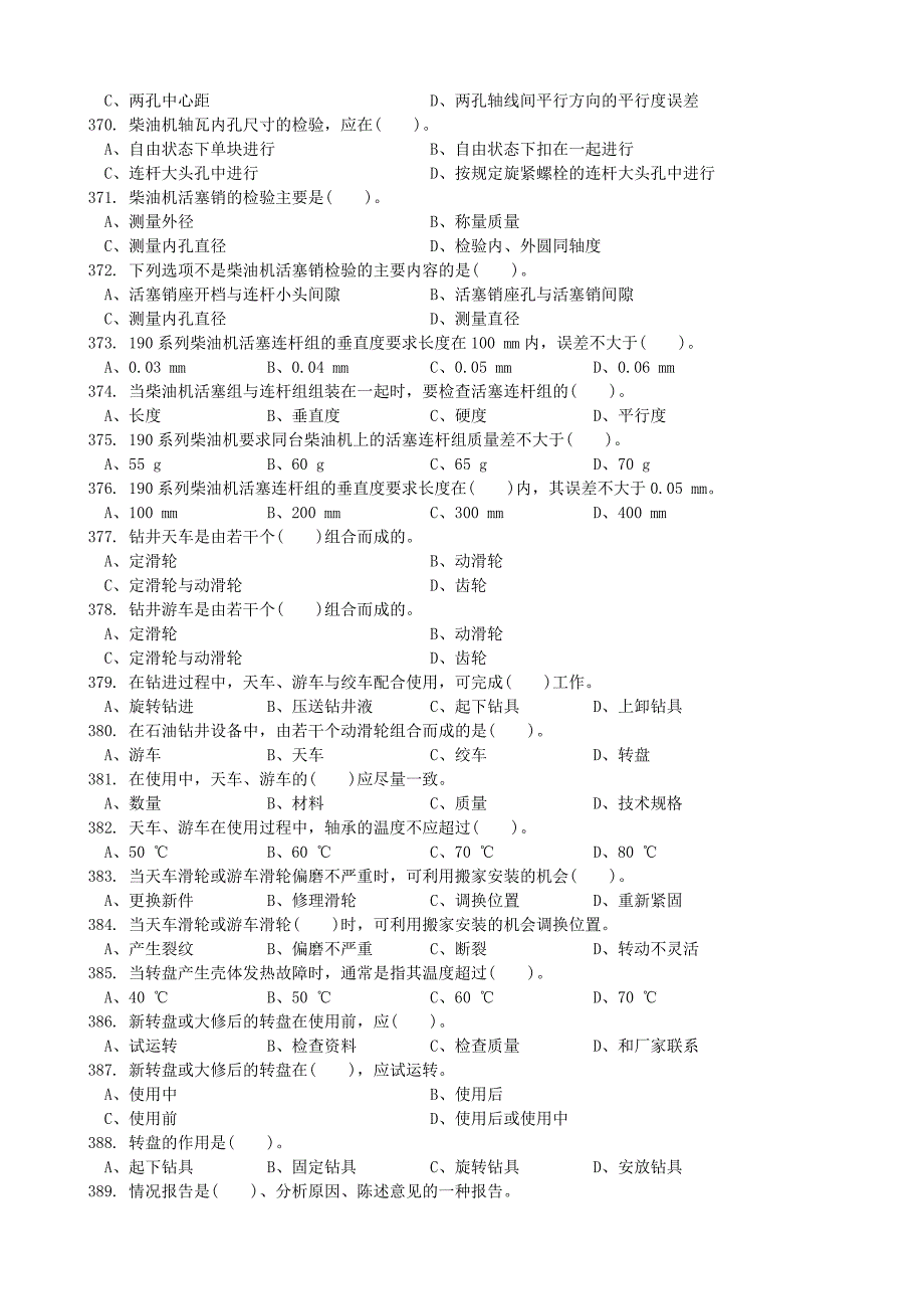 柴油机技师理论全部试题试卷(竞赛人员用)_第4页