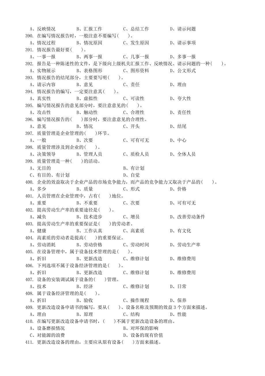 柴油机技师理论全部试题试卷(竞赛人员用)_第5页