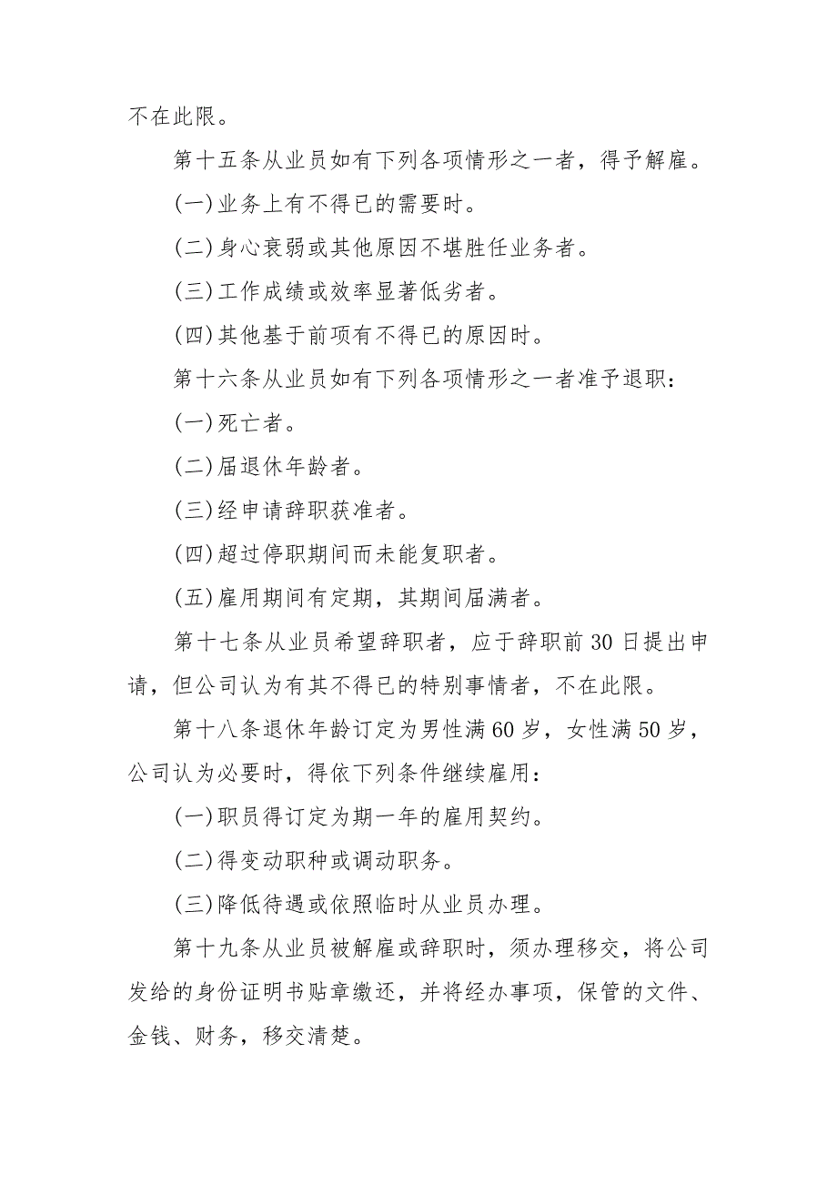 2022年人事管理规章制度4篇_第4页