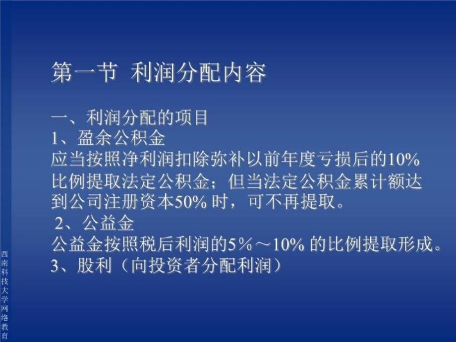 最新响股利政策的因素主要的股利政策股利支付的程序及方PPT课件_第3页