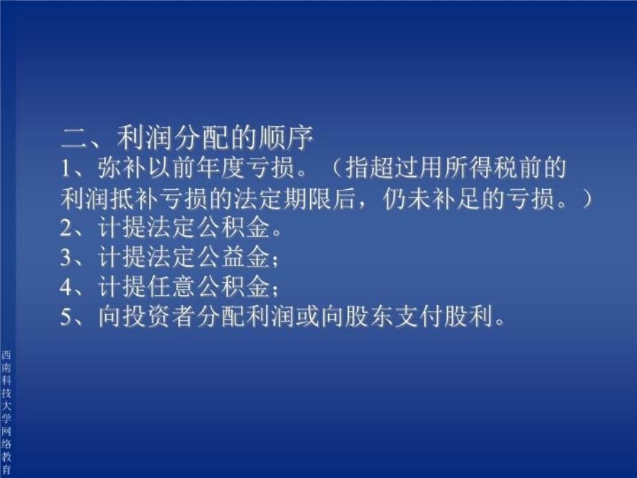 最新响股利政策的因素主要的股利政策股利支付的程序及方PPT课件_第4页