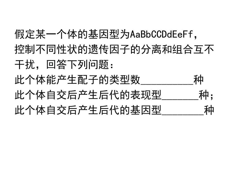 自由组合习题_第5页