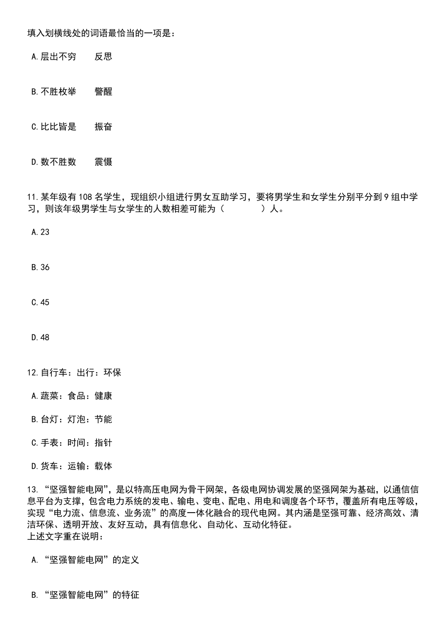 2023年06月山东济南市历下区事业单位综合类岗位工作人员（55人）笔试题库含答案解析_第4页