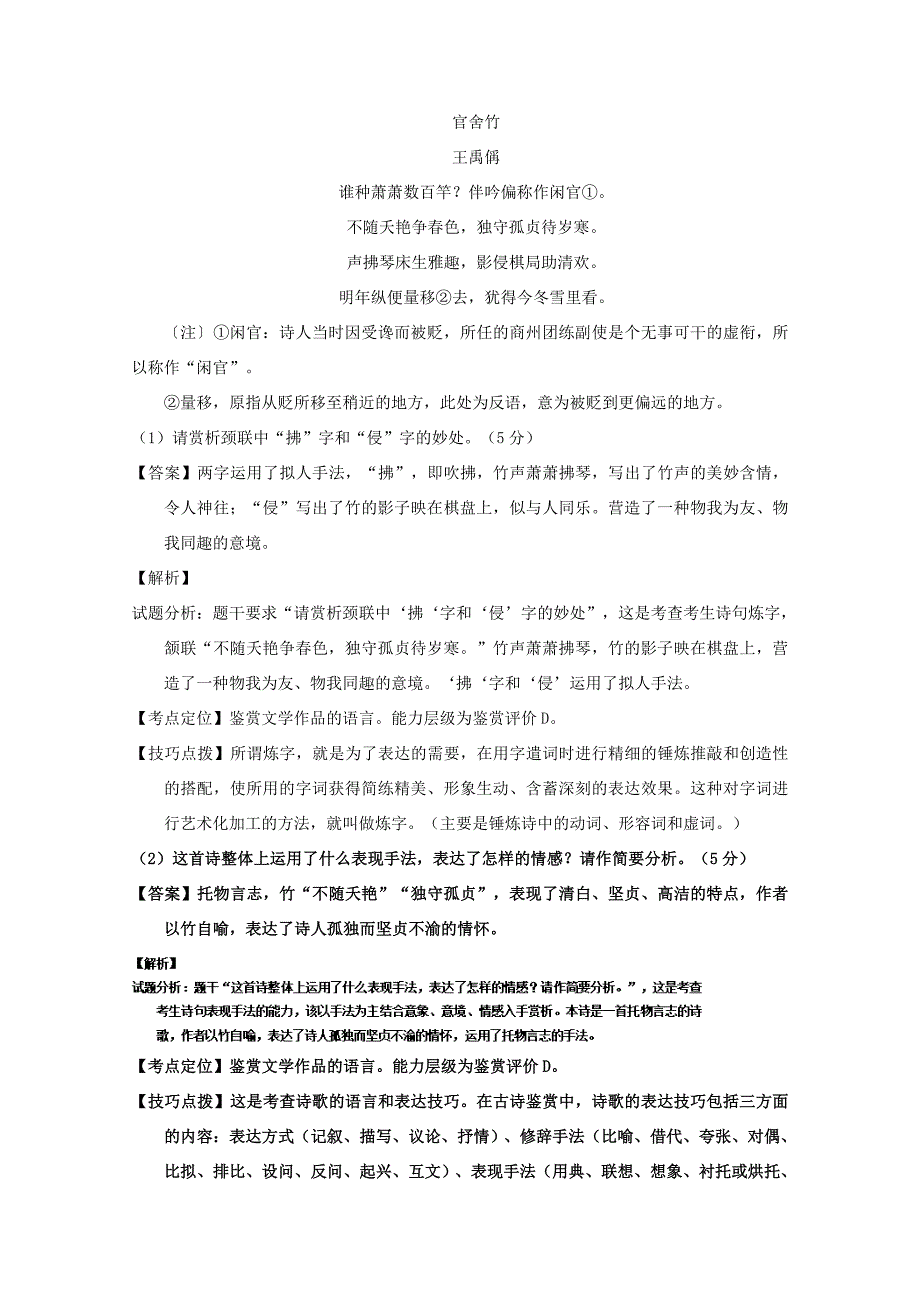 （讲练测）高三语文一轮复习 专题15 鉴赏诗歌的表达技巧（测）（含解析）-人教版高三全册语文试题_第4页