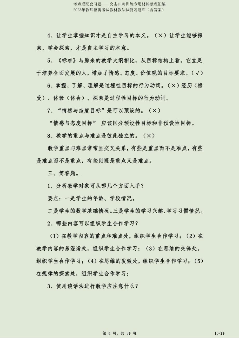 2023年教师招聘考试教材教法试复习题库（含答案）_第4页