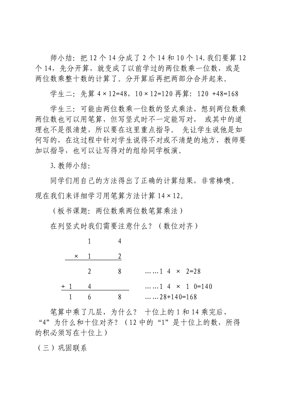 笔算乘法（不进位）8.docx_第4页