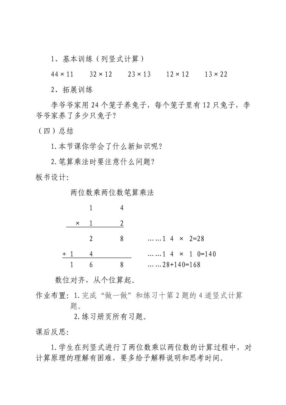 笔算乘法（不进位）8.docx_第5页