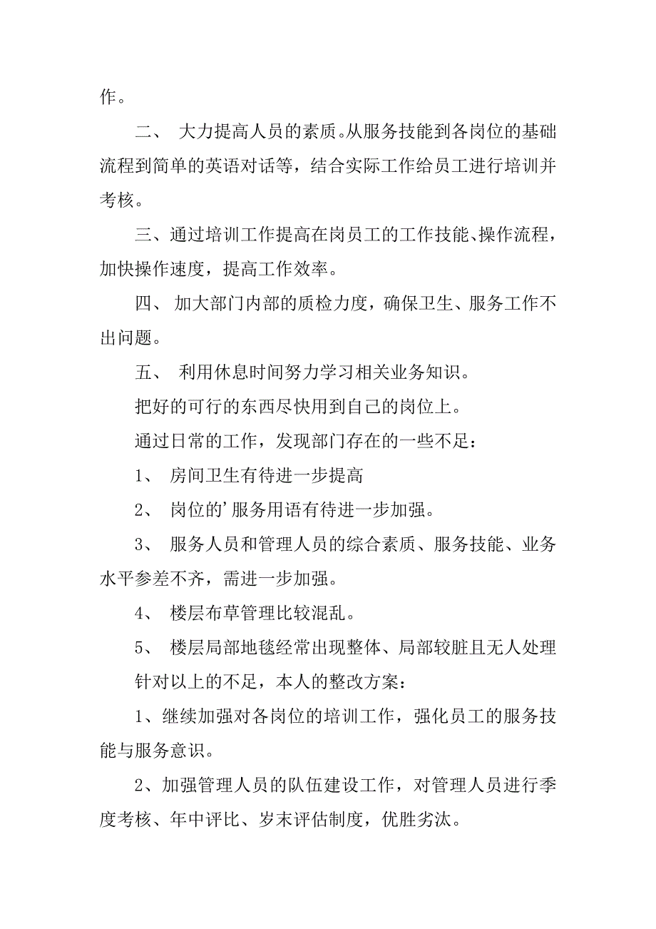 2023年客房部主管工作总结_第3页