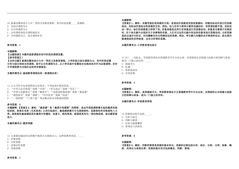 2022年12月南宁市武鸣区职业技术学校2023年公开招聘5名非实名编制教师历年高频考点试题答案解析_第3页