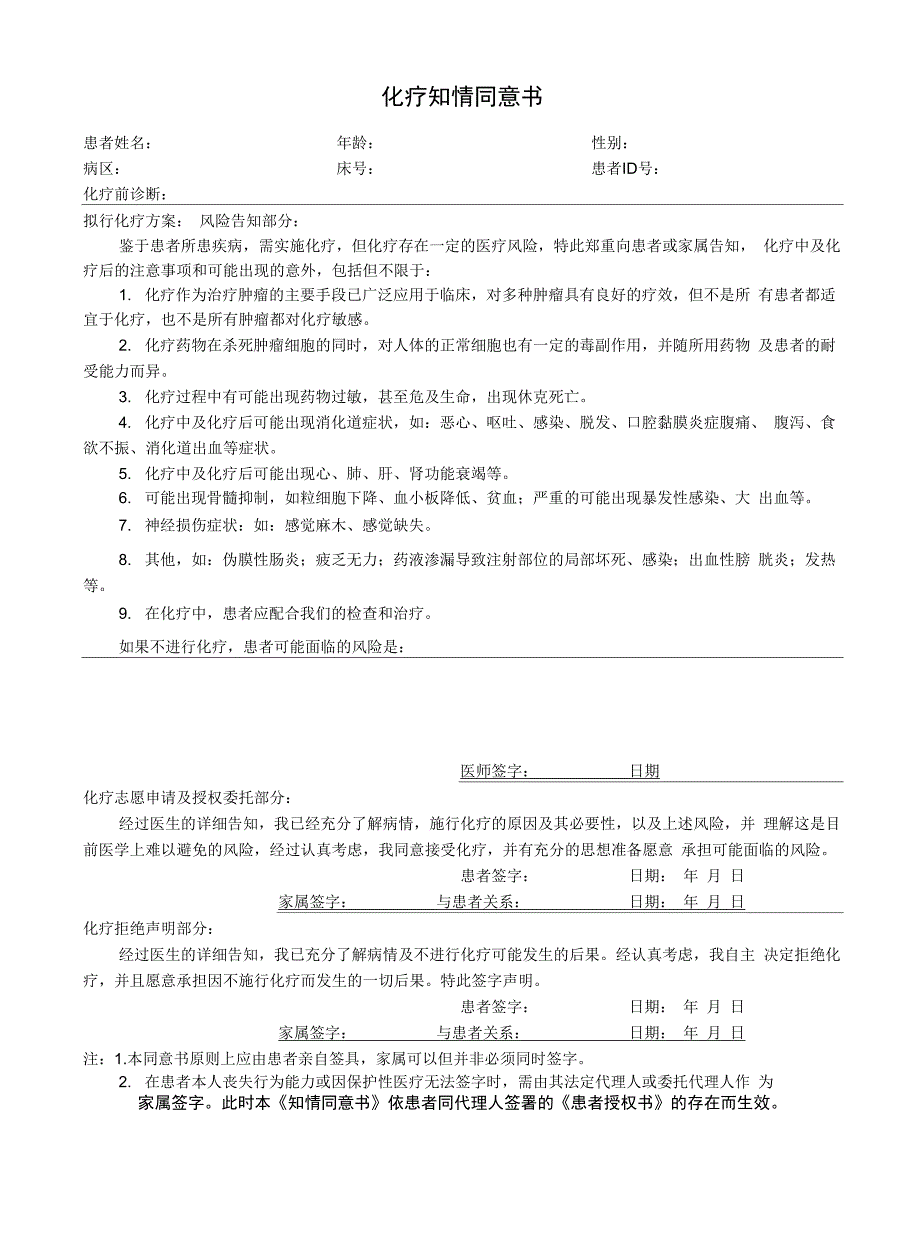 放置尿管知情同意书模板_第3页