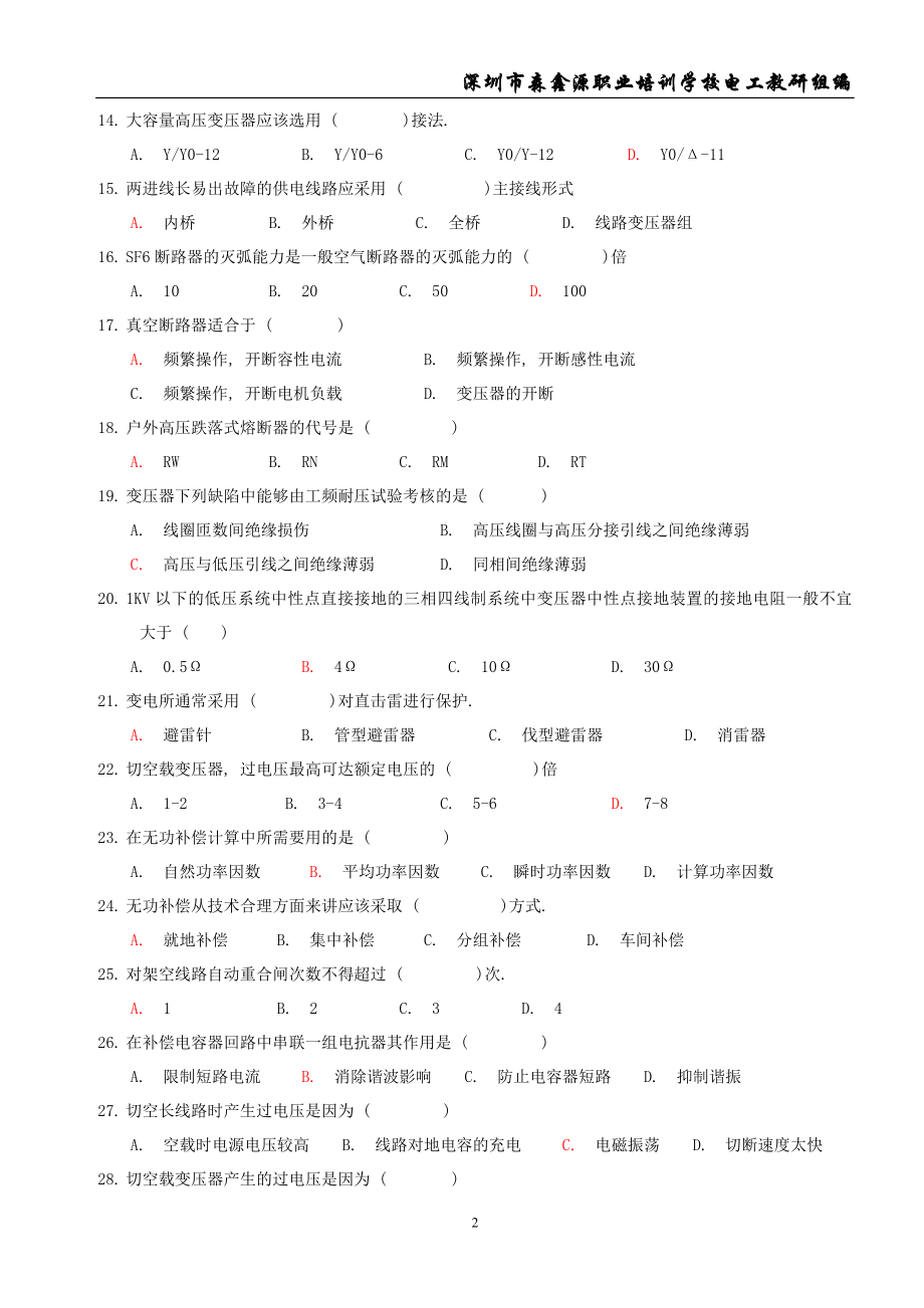 高电复习题及答案分090517.doc_第2页