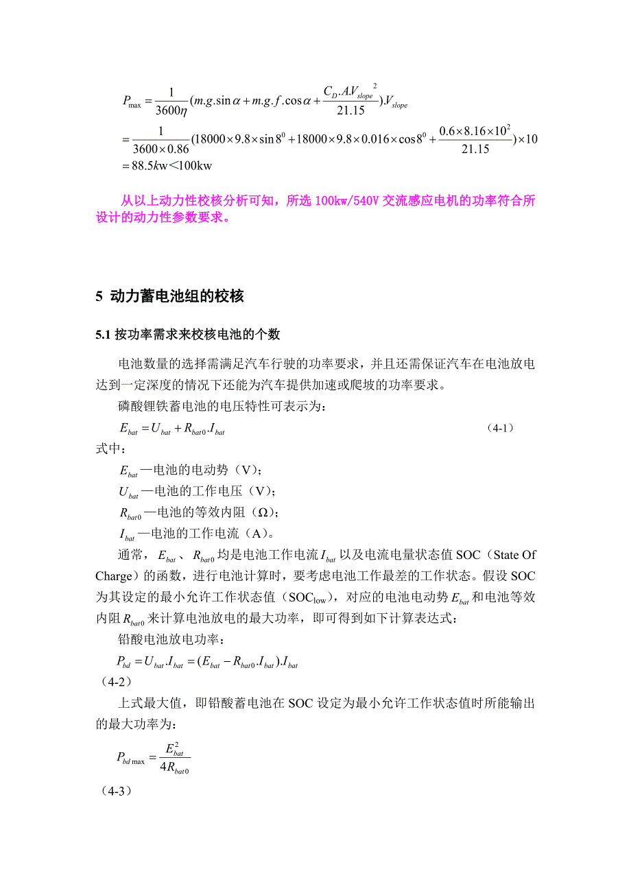 (完整版)纯电动汽车动力性计算公式.doc_第3页