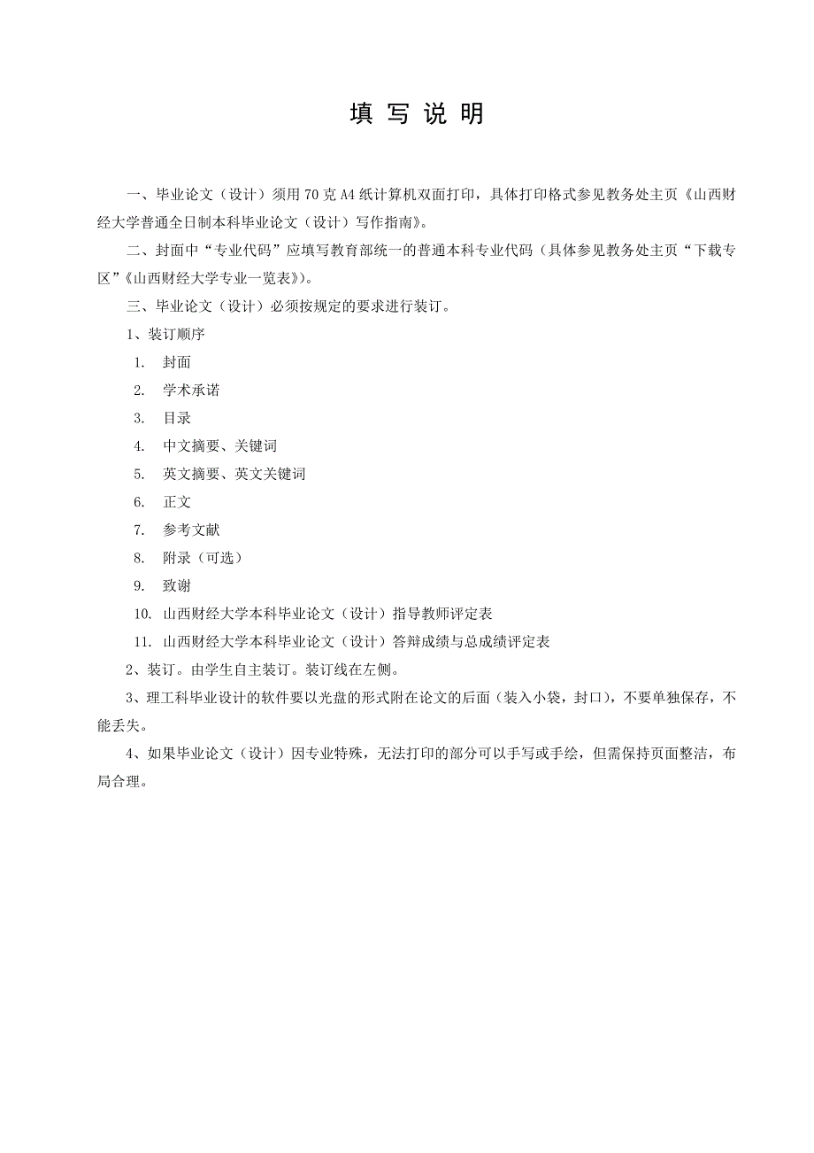 服务型政府建设探究.doc_第3页