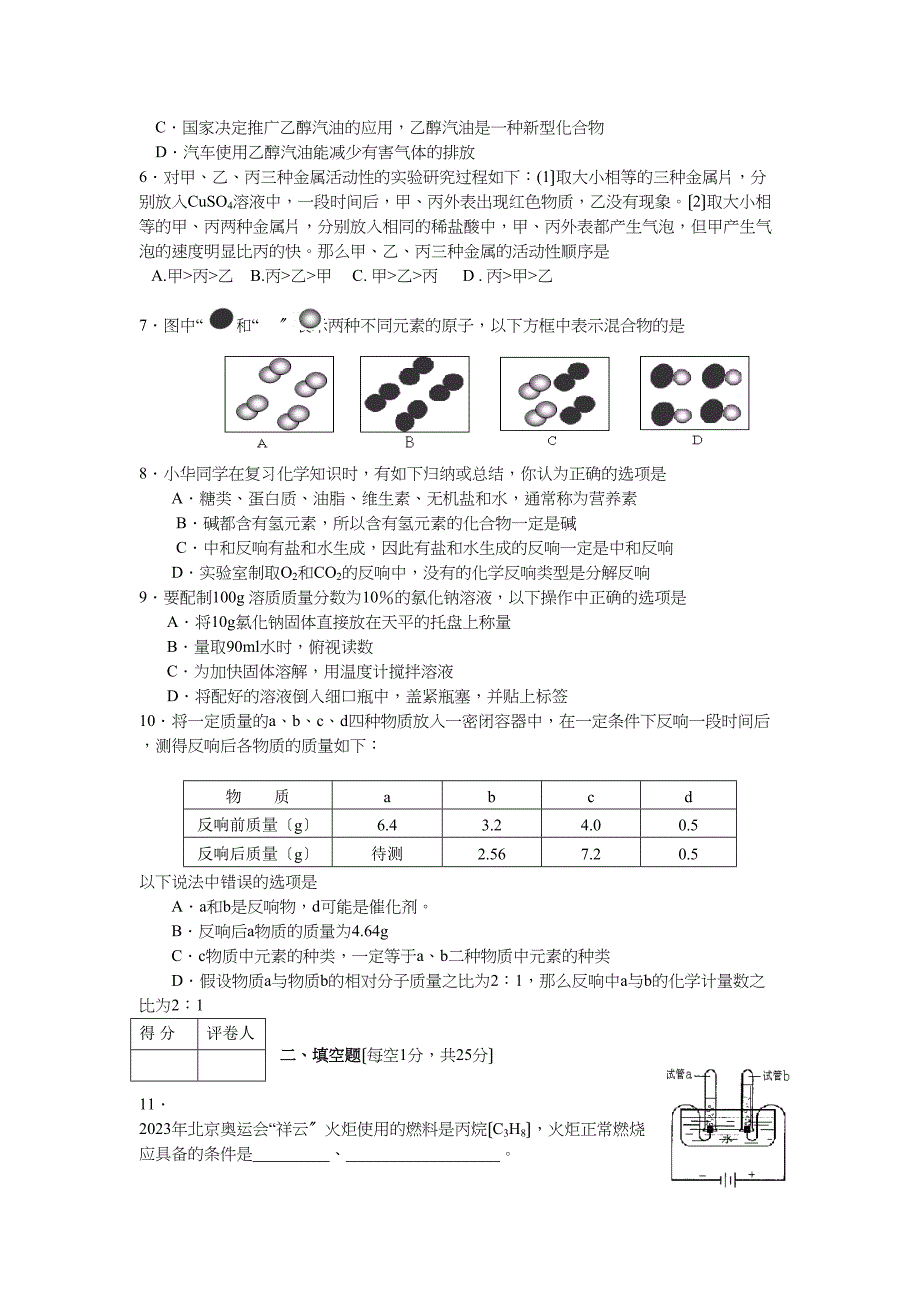 2023年湖北省恩施自治州初中毕业生学业考试化学试题初中化学.docx_第2页