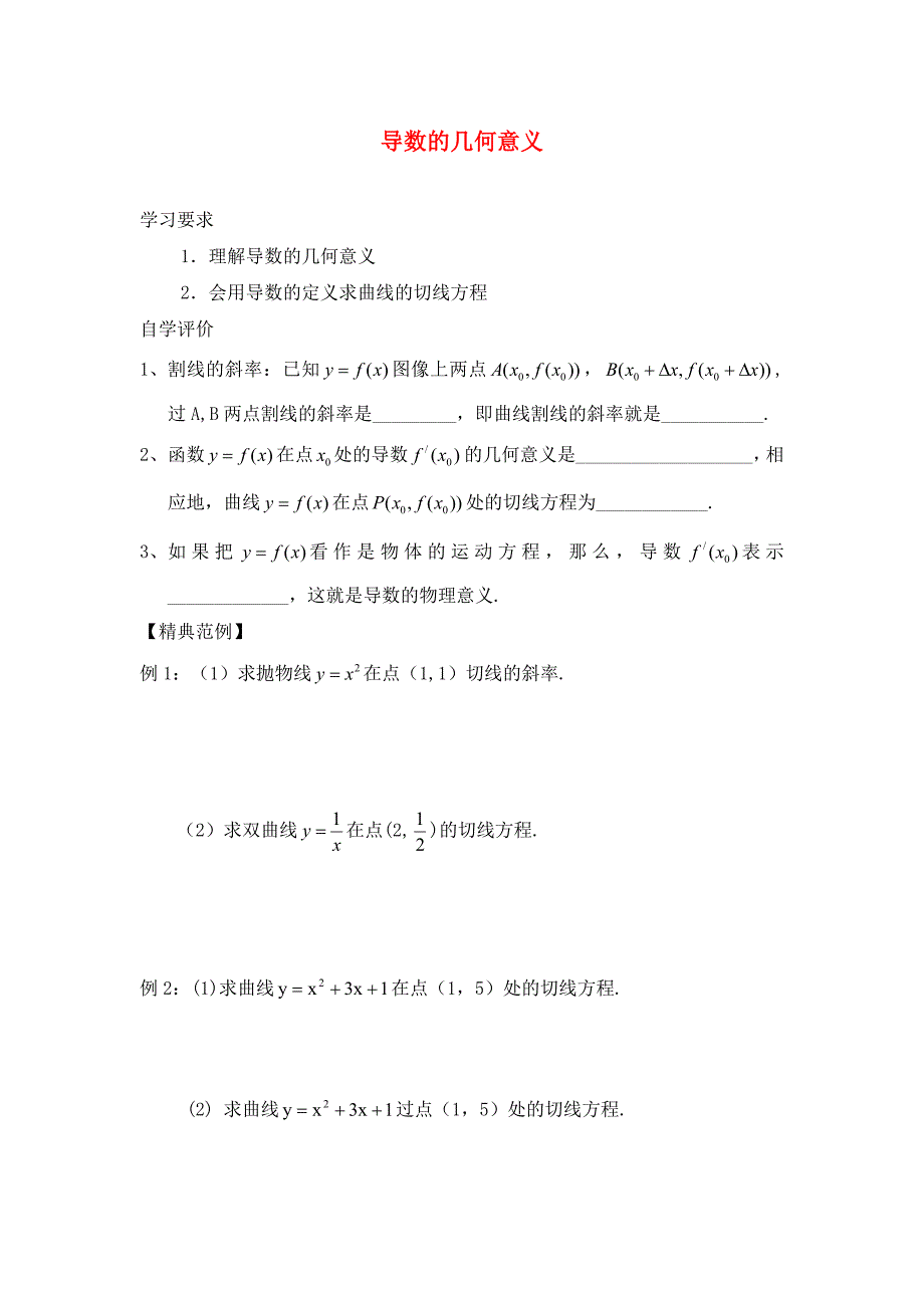 高中数学第二章变化率与导数及导数的应用导数的概念及其几何意义学案北师大版选修11_第1页