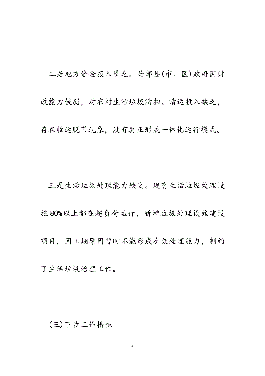 2023年市住建局重点工作进展情况通报（农村垃圾治理两场建设老旧小区改造农村危房改造）.docx_第4页