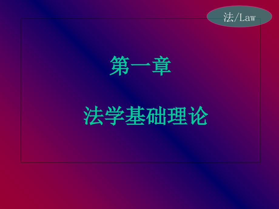 吴根行政执法人员培训基础知识修改稿_第3页