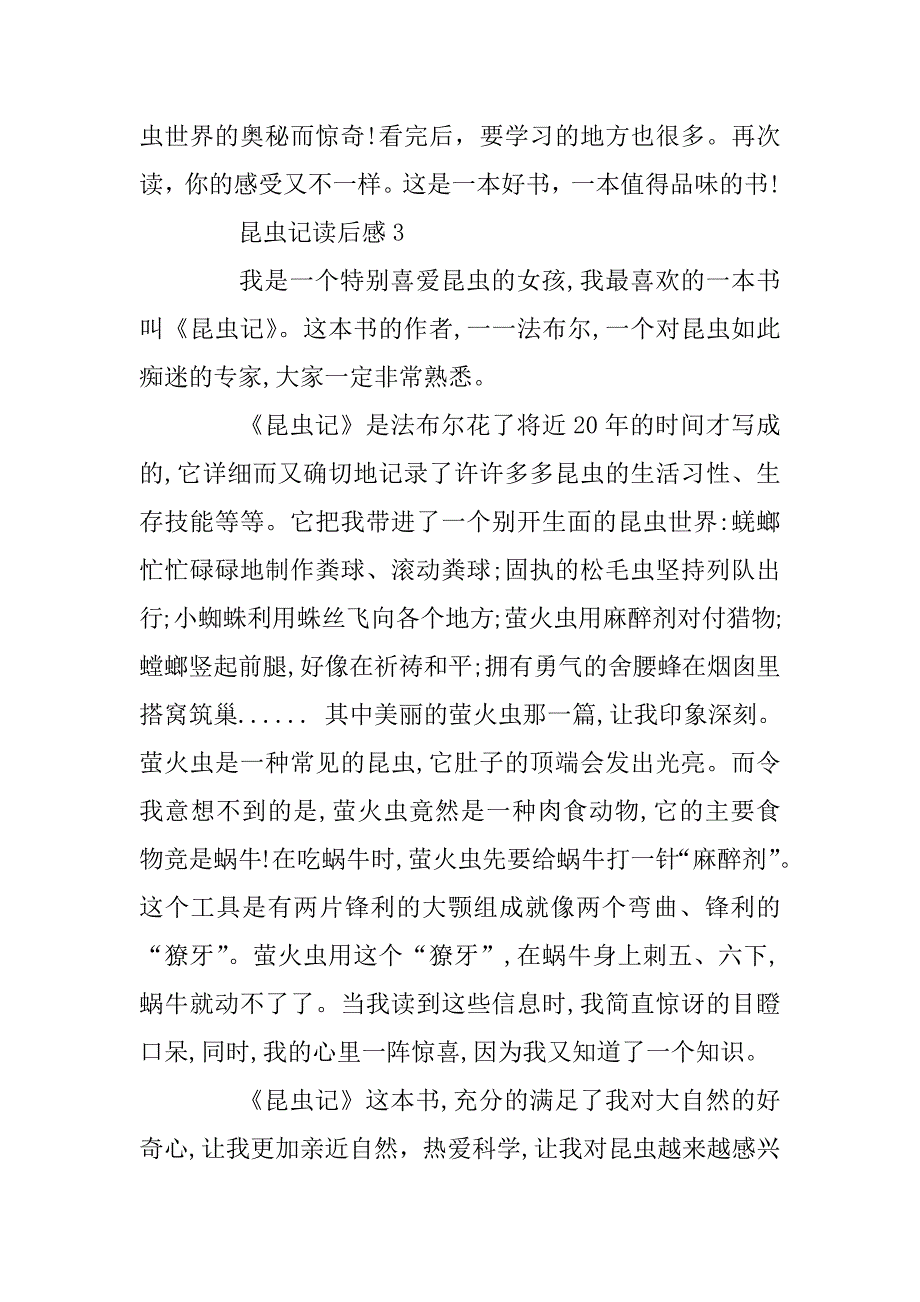 2023年昆虫记读书心得体会初中范文500字_第4页