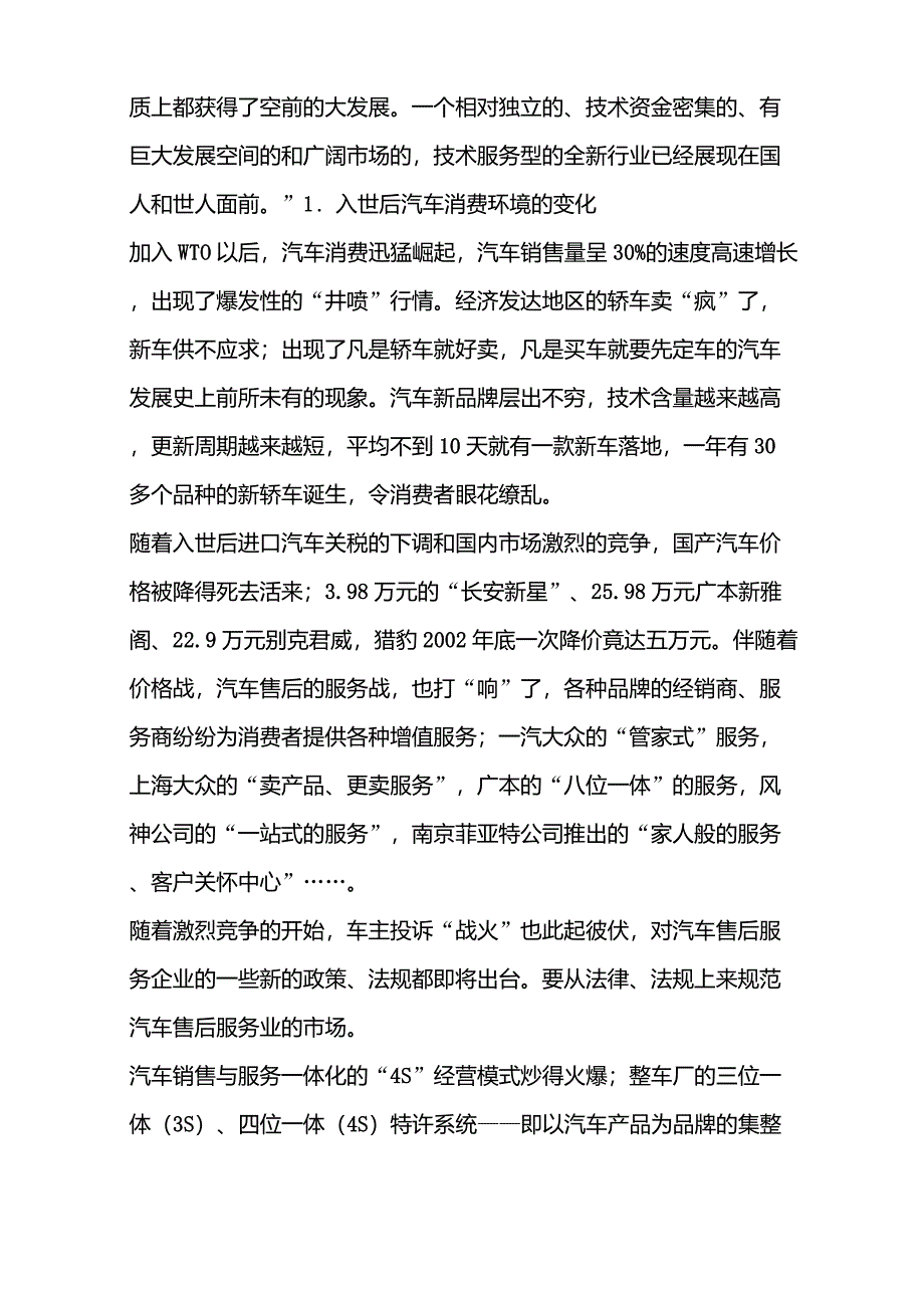 汽车服务经营理念_第2页