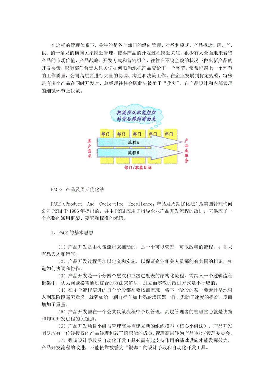 主流新产品开发模式介绍及比较_第2页