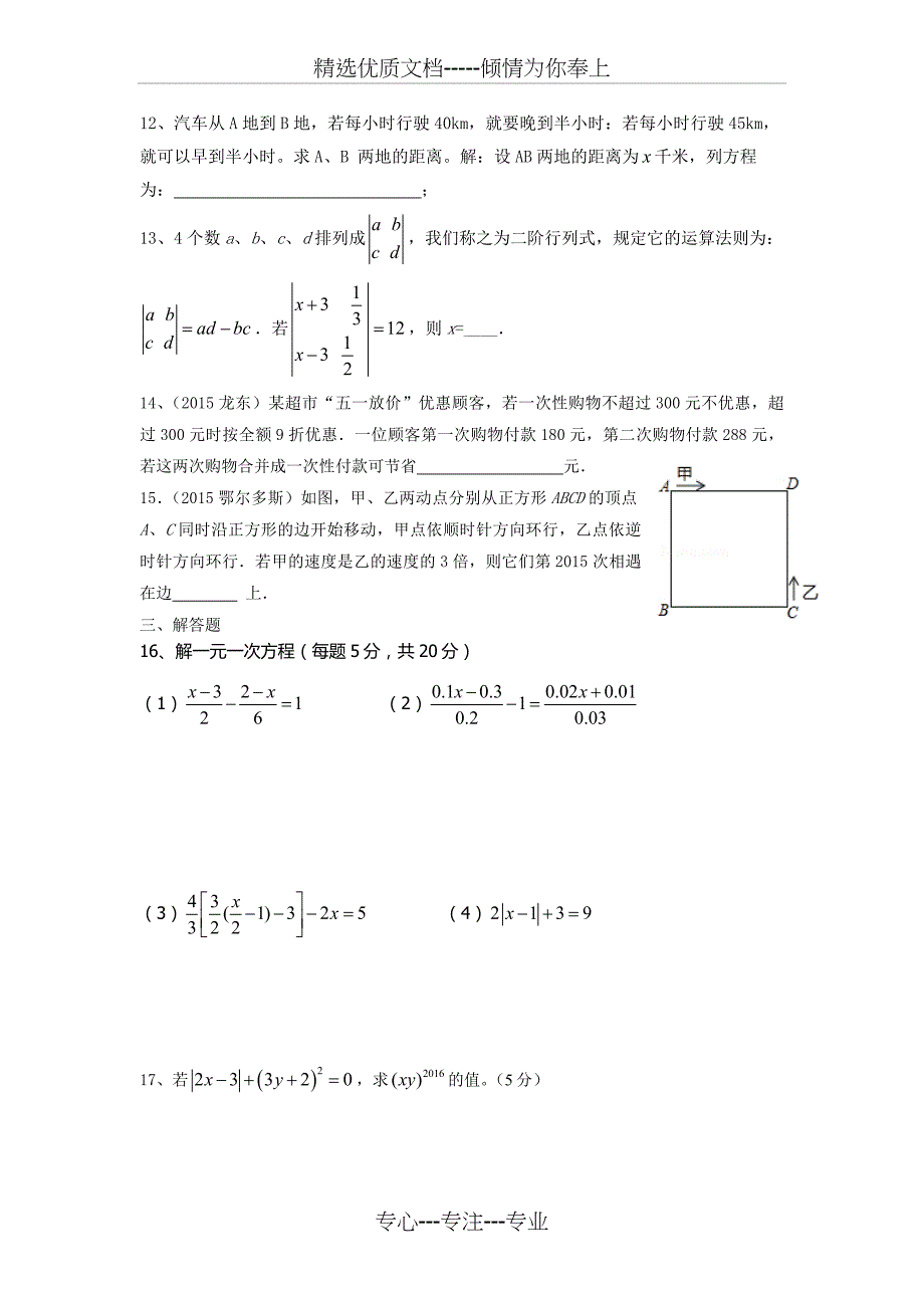 2016年华师大版七年级下册第6章一元一次方程单元测试题_第3页