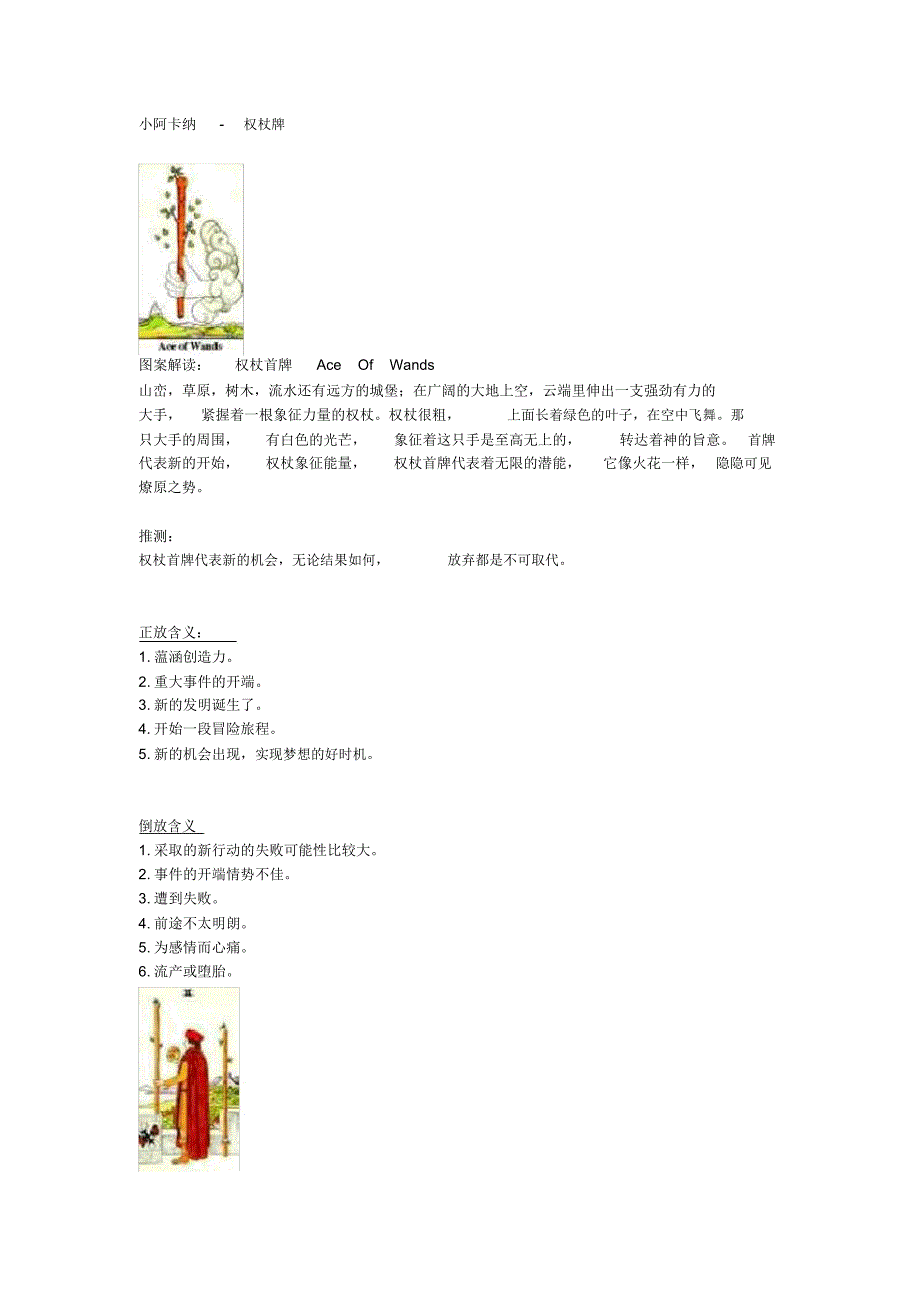 塔罗牌——小阿卡纳牌意_第2页