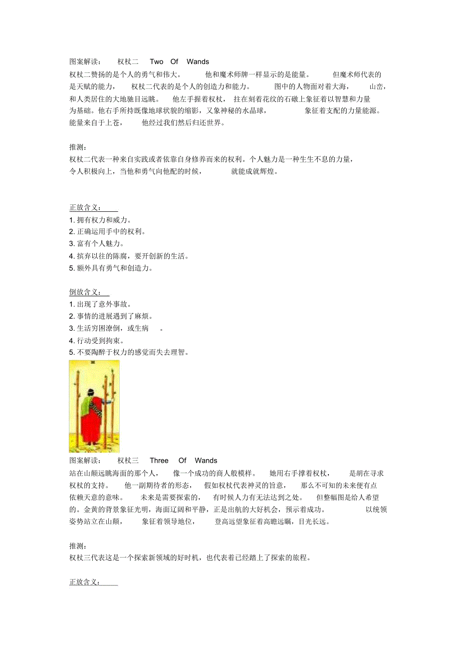 塔罗牌——小阿卡纳牌意_第3页