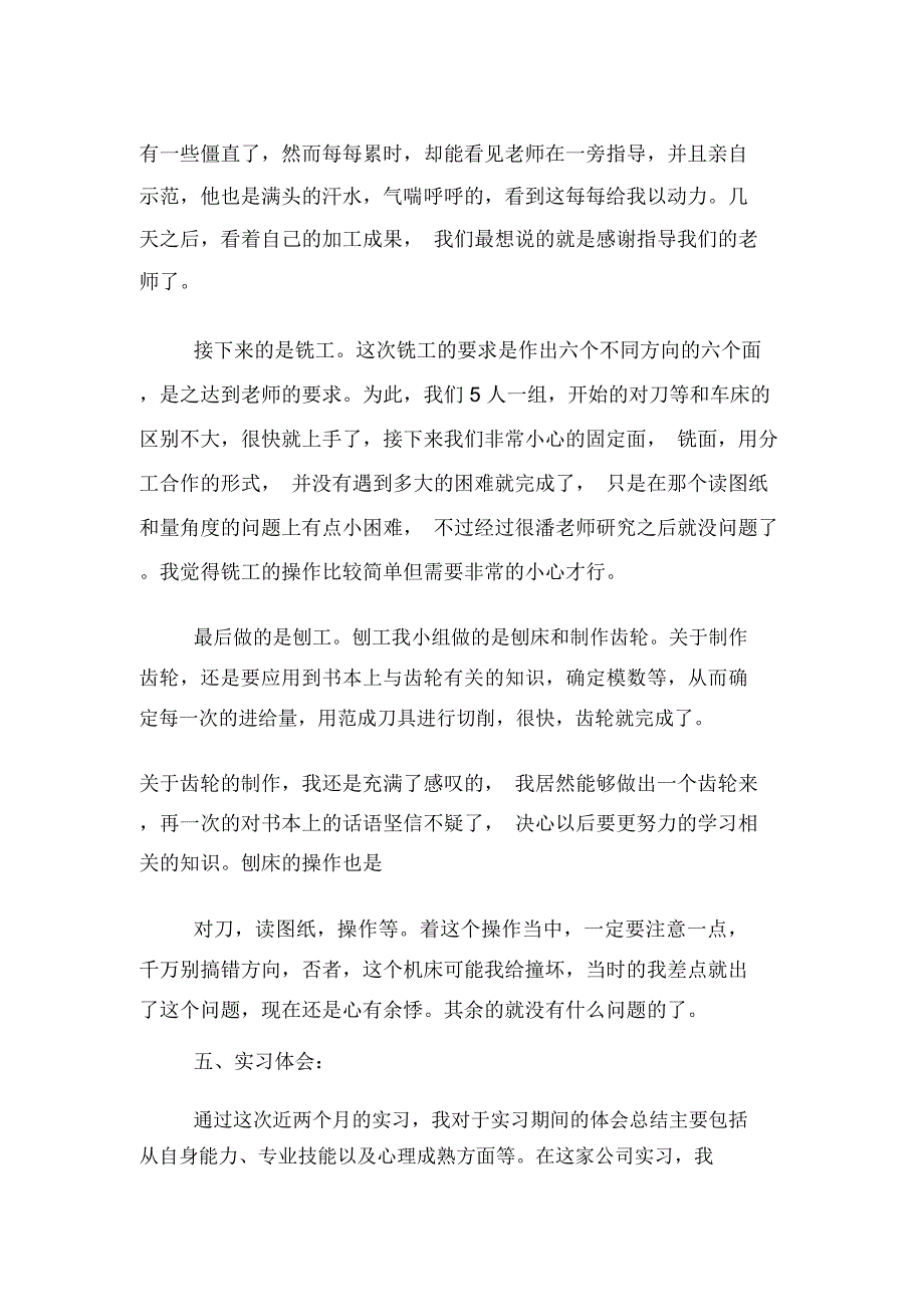 2019年最新实习总结范文_第3页