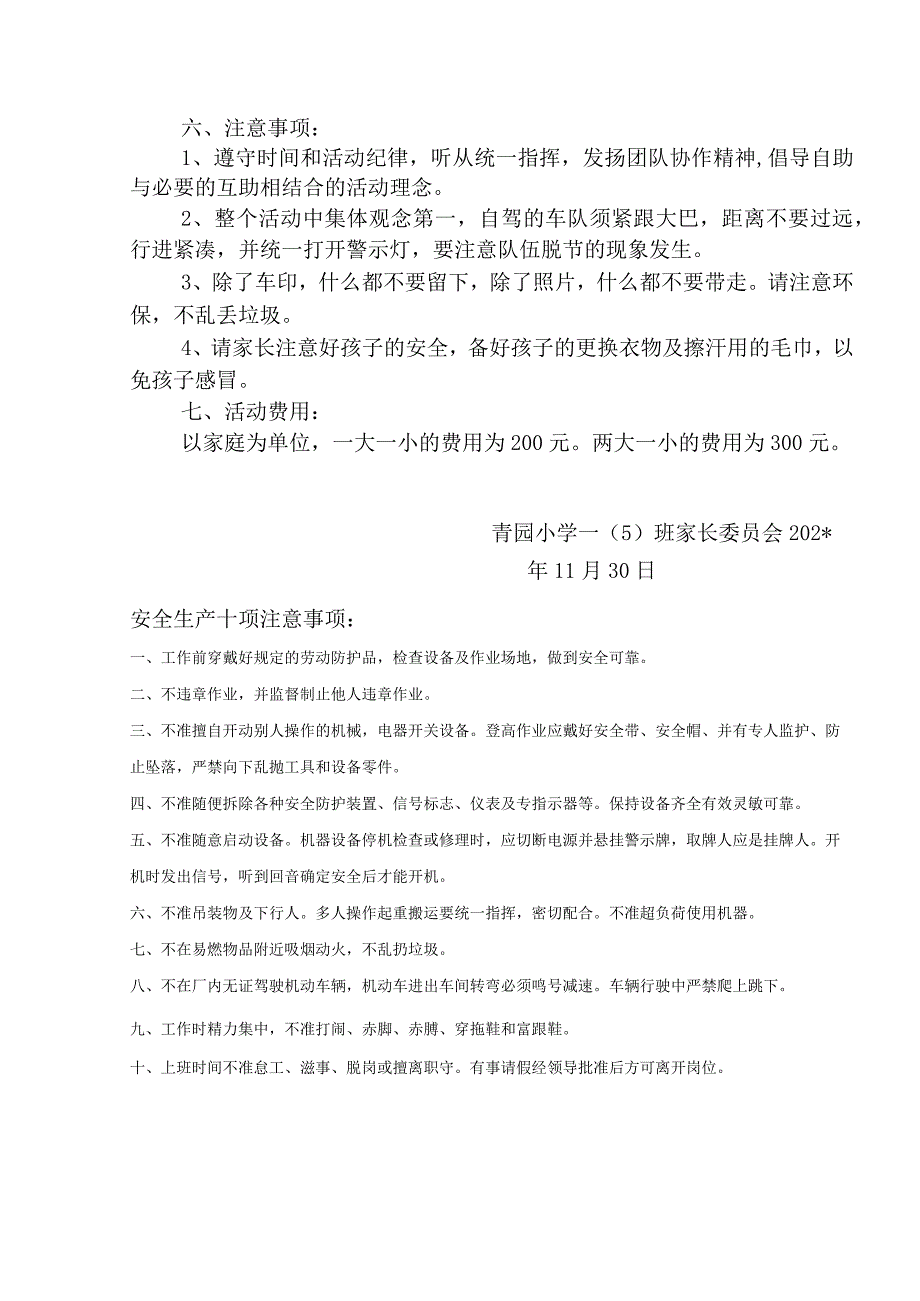 七彩果乐园亲子游活动方案模板_第2页