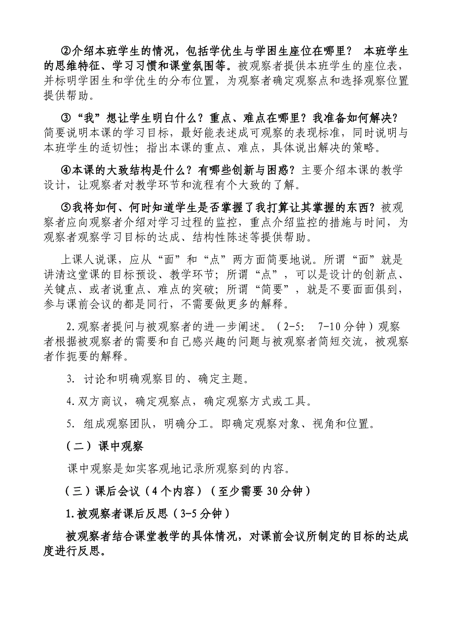 课堂观察培训材料_第3页