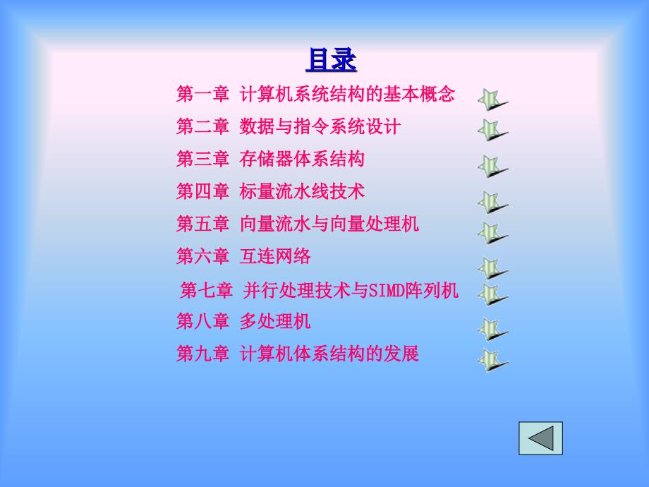 计算机系统结构的基本概念.ppt_第2页