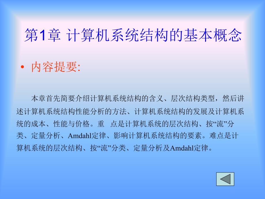 计算机系统结构的基本概念.ppt_第3页