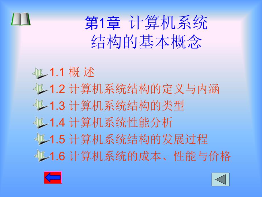 计算机系统结构的基本概念.ppt_第4页