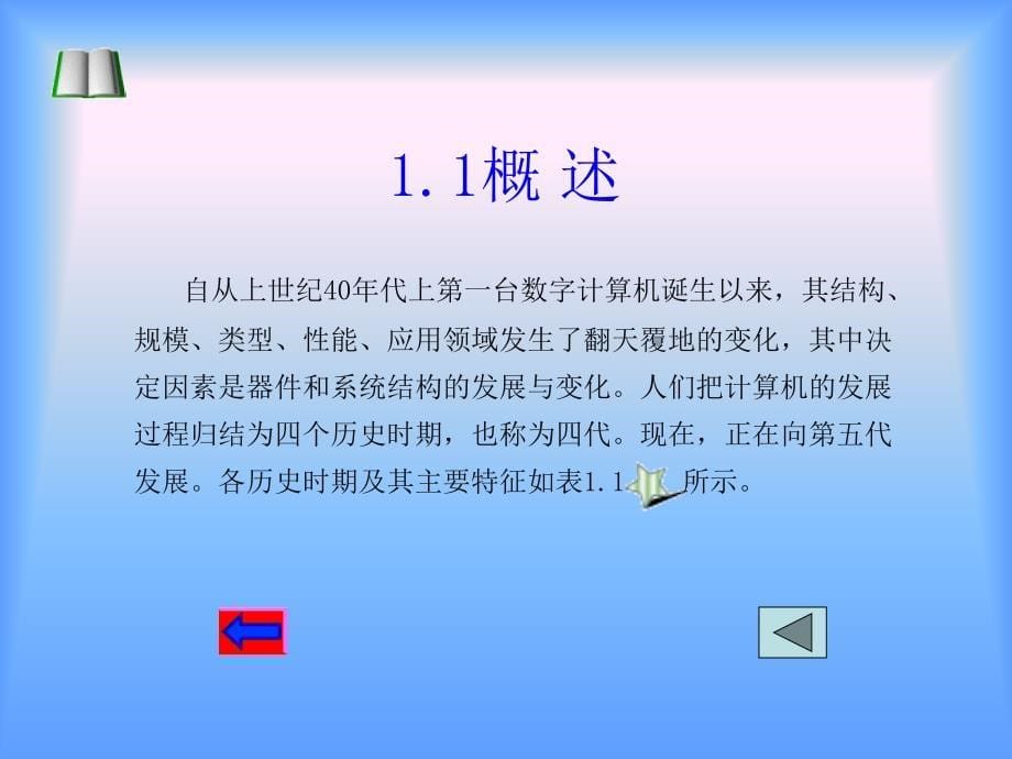 计算机系统结构的基本概念.ppt_第5页