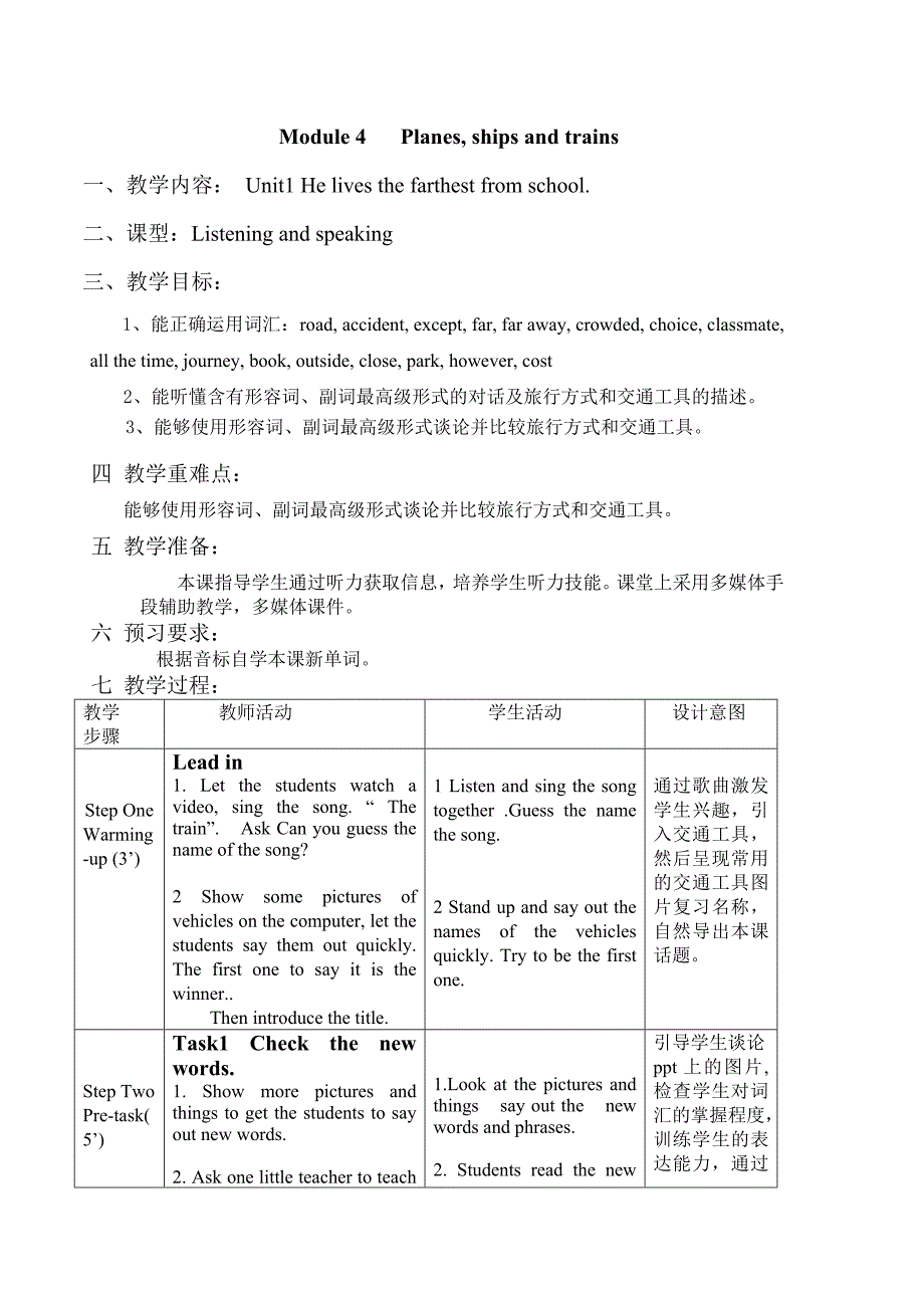 Module4（八上）(教育精_第1页